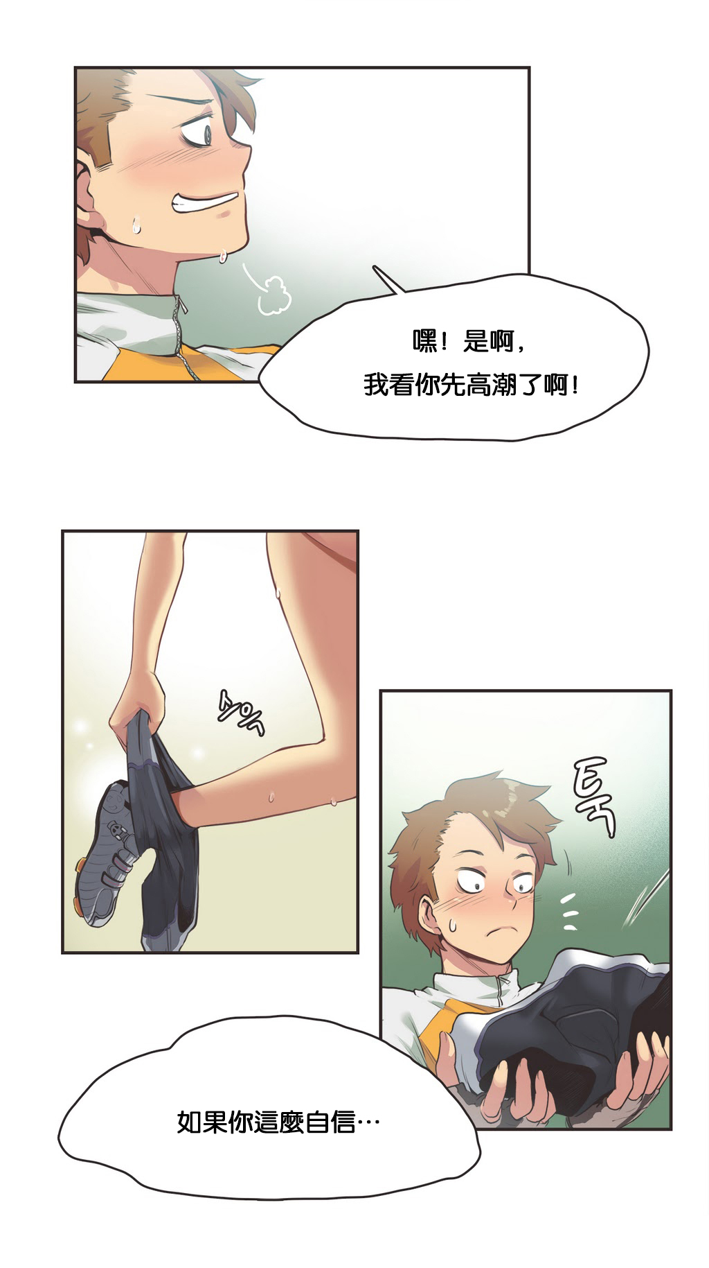 [Gamang] Sports Girl Ch.11 [Chinese] page 17 full