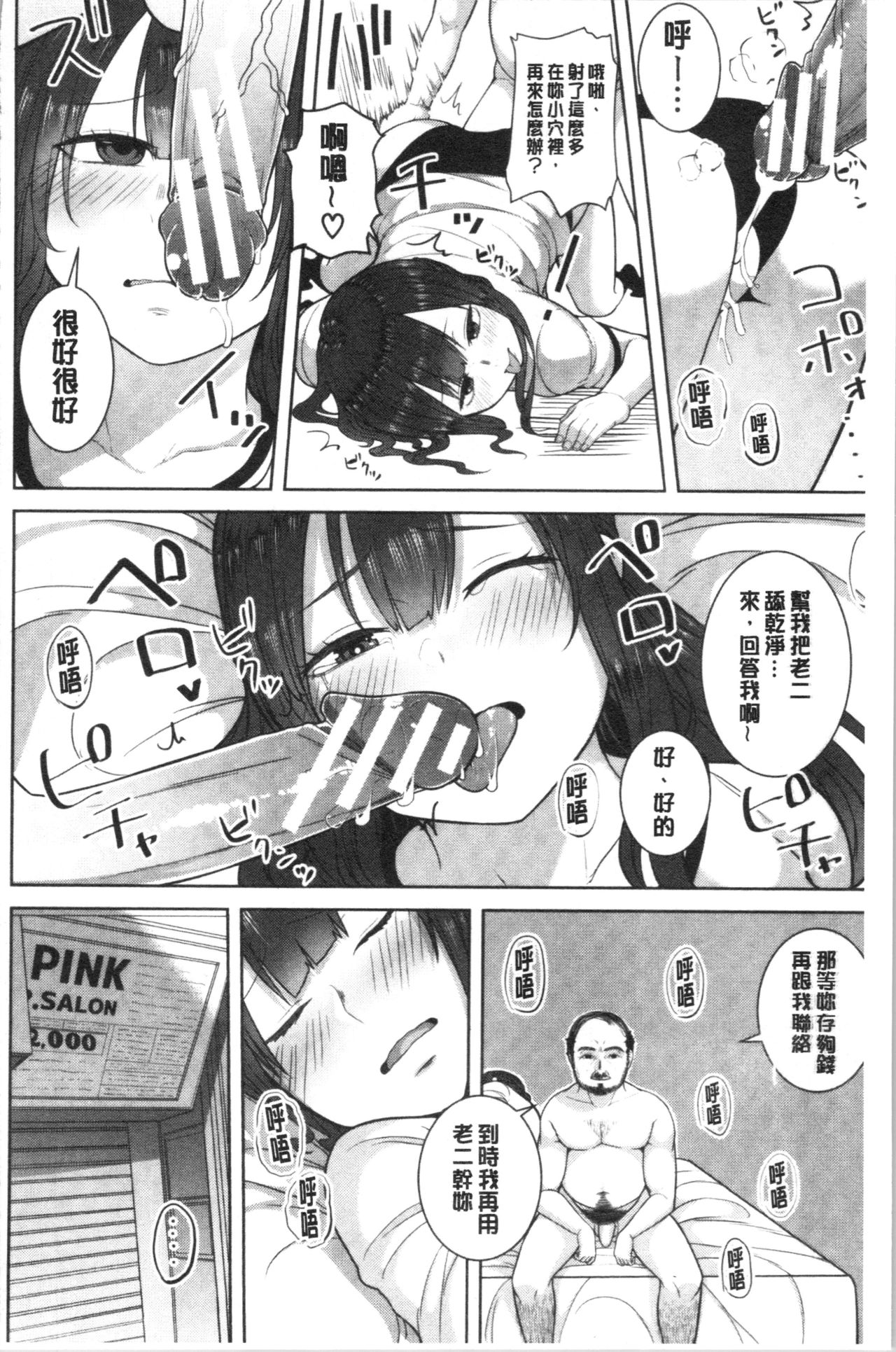 [Kayumidome] Onee-san-tachi to Sex de Shoubu Shiyo? [Chinese] page 166 full