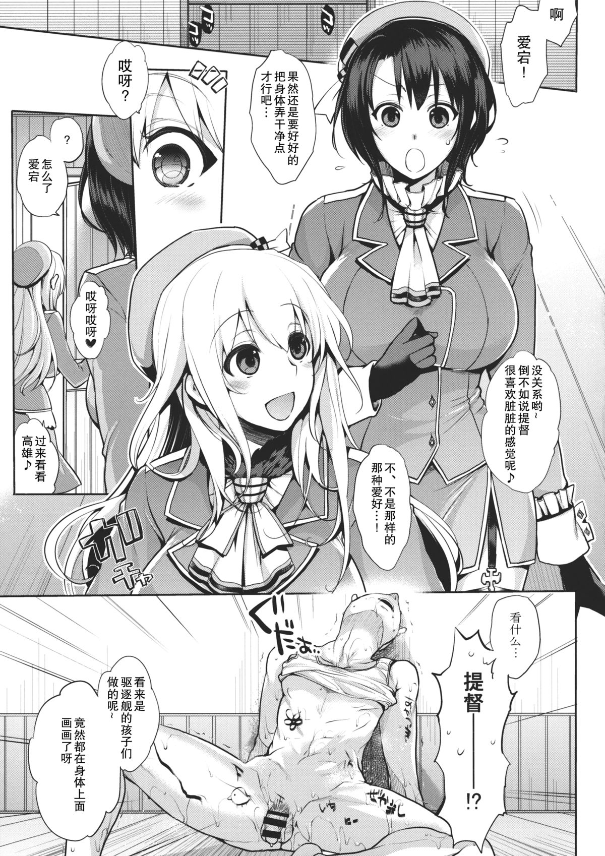 (CT24) [NIGHT FUCKERS (Mitsugi)] Chinjufu no Naka Yasumi 2 (Kantai Collection -KanColle-) [Chinese] [瓜皮汉化] page 4 full