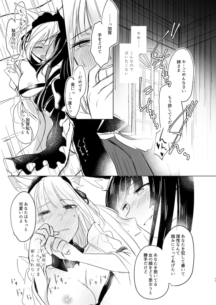 [Yuribatake Bokujou (Kon)] Nugasouga nugasumaiga kawaii koto ni wa kawarinai (Azur Lane) [Digital] page 10 full