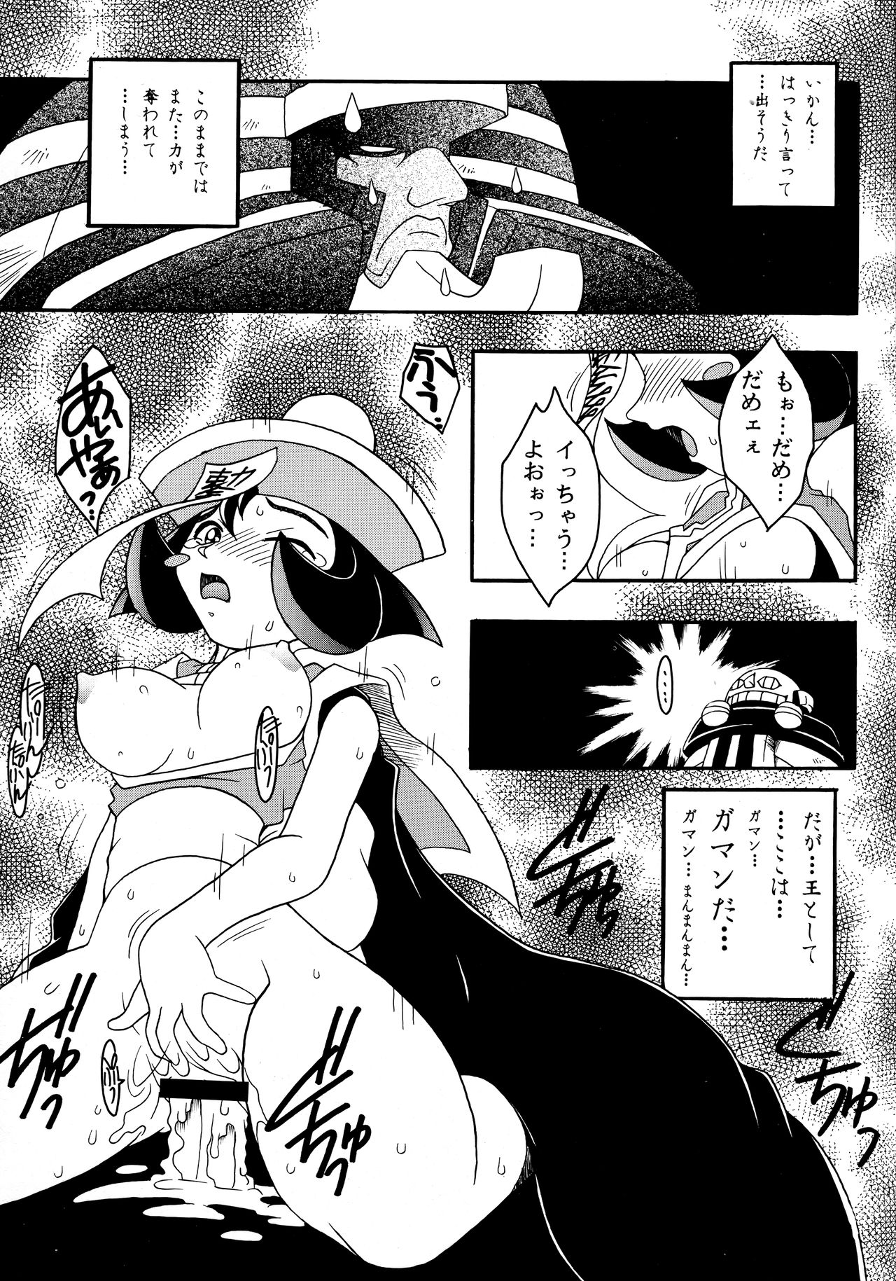 [KENIX (Ninnin!, Wan-Pyo)] Enma Kourin REMIX (Darkstalkers) page 80 full