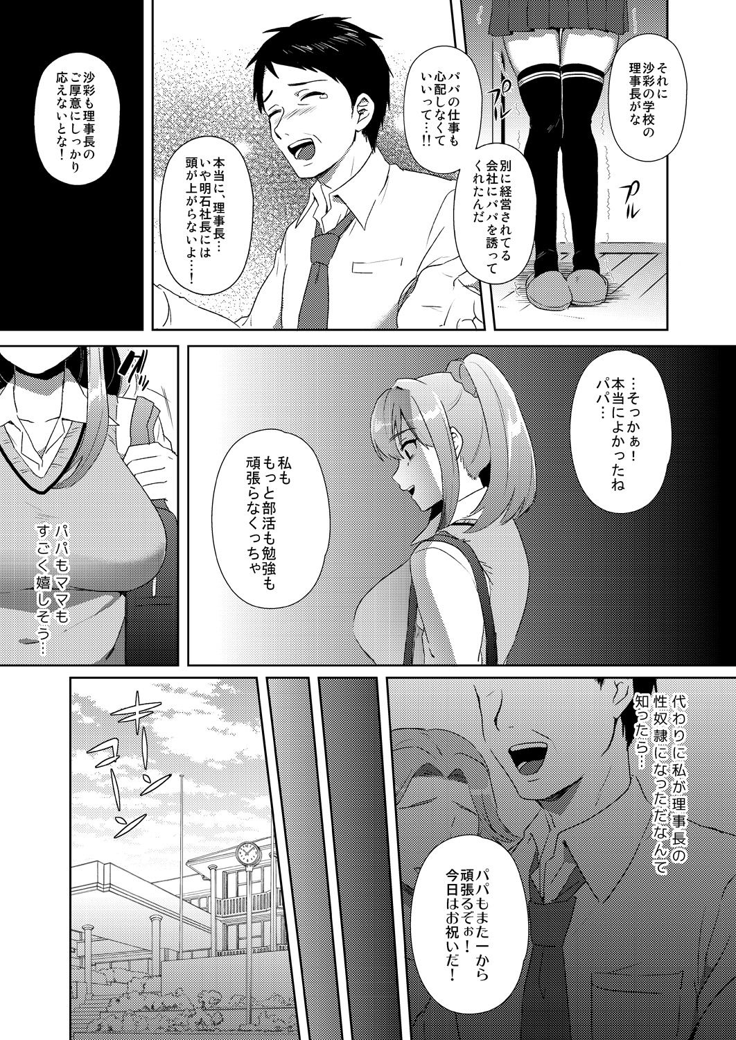 [Ikeshita Maue] Shibamura Saya no Koukan Nikki. - Kyou mo Rijichou to Sex Shiteimasu. 1 page 11 full