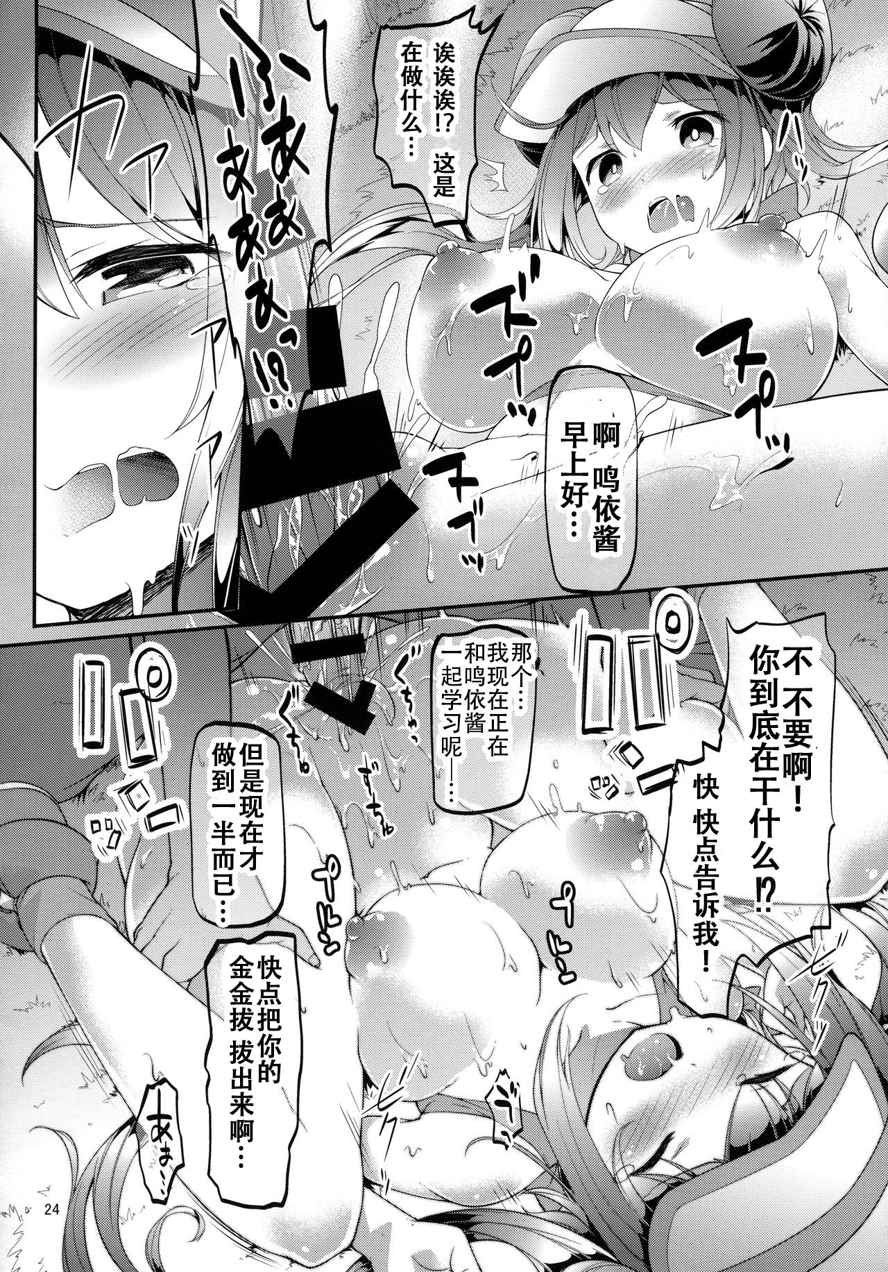 (SC64) [Cloud Palette (Akanagi Youto, Kuroyume Naoto)] Mei-tan Adventure! (Pokémon Black 2 and White 2) [Chinese] [个人机翻] page 23 full