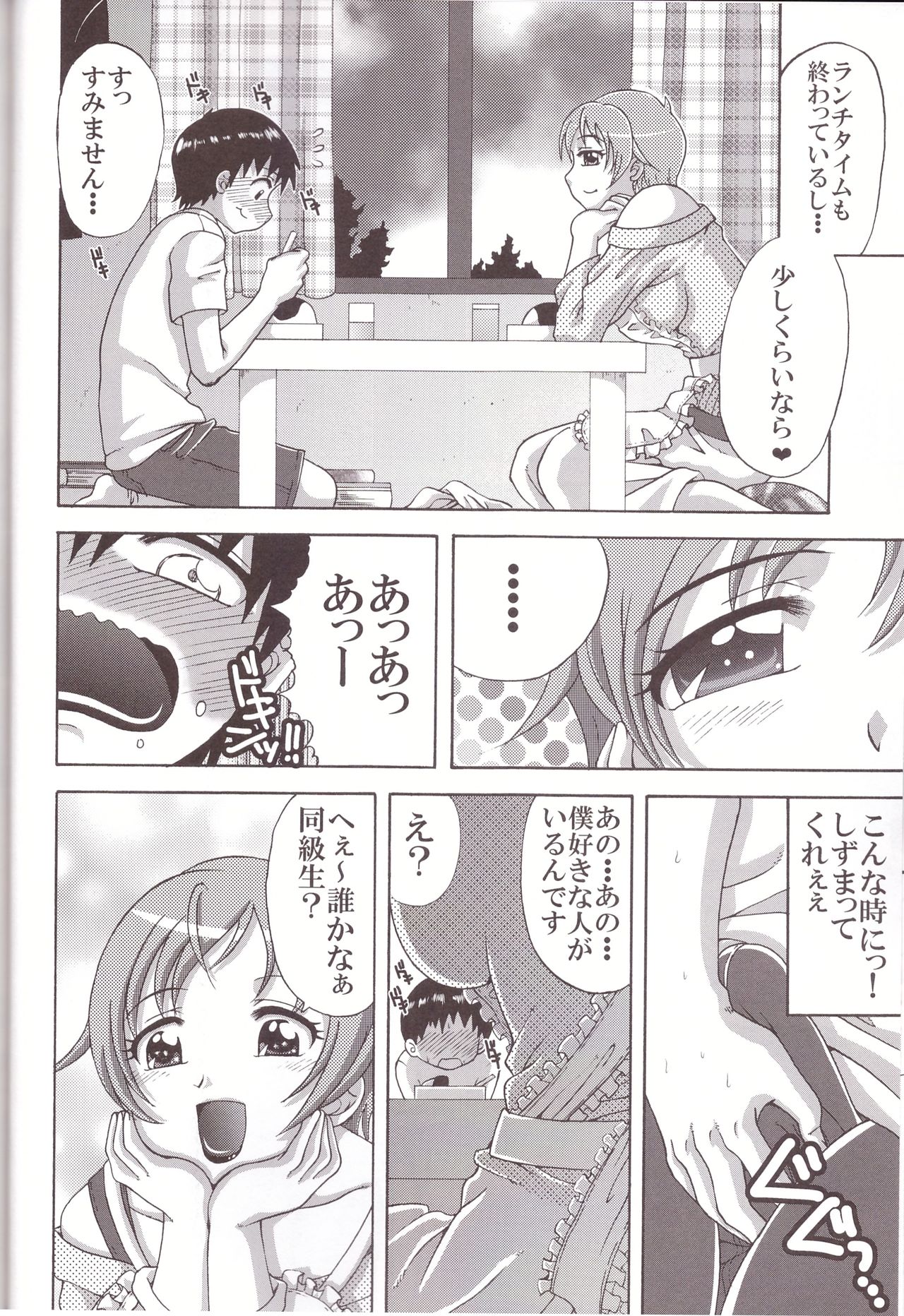 (C84) [Yukimi Honpo (Asano Yukino)] Tsuma koi (Dokidoki! Precure) page 10 full