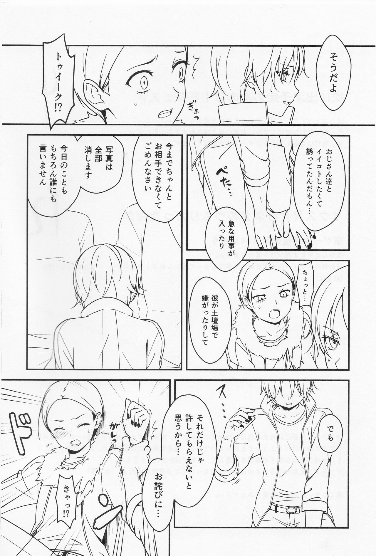 (HaruCC19) [The Southeast (Kaname Saino)] Gokko Asobi (South Park) page 3 full