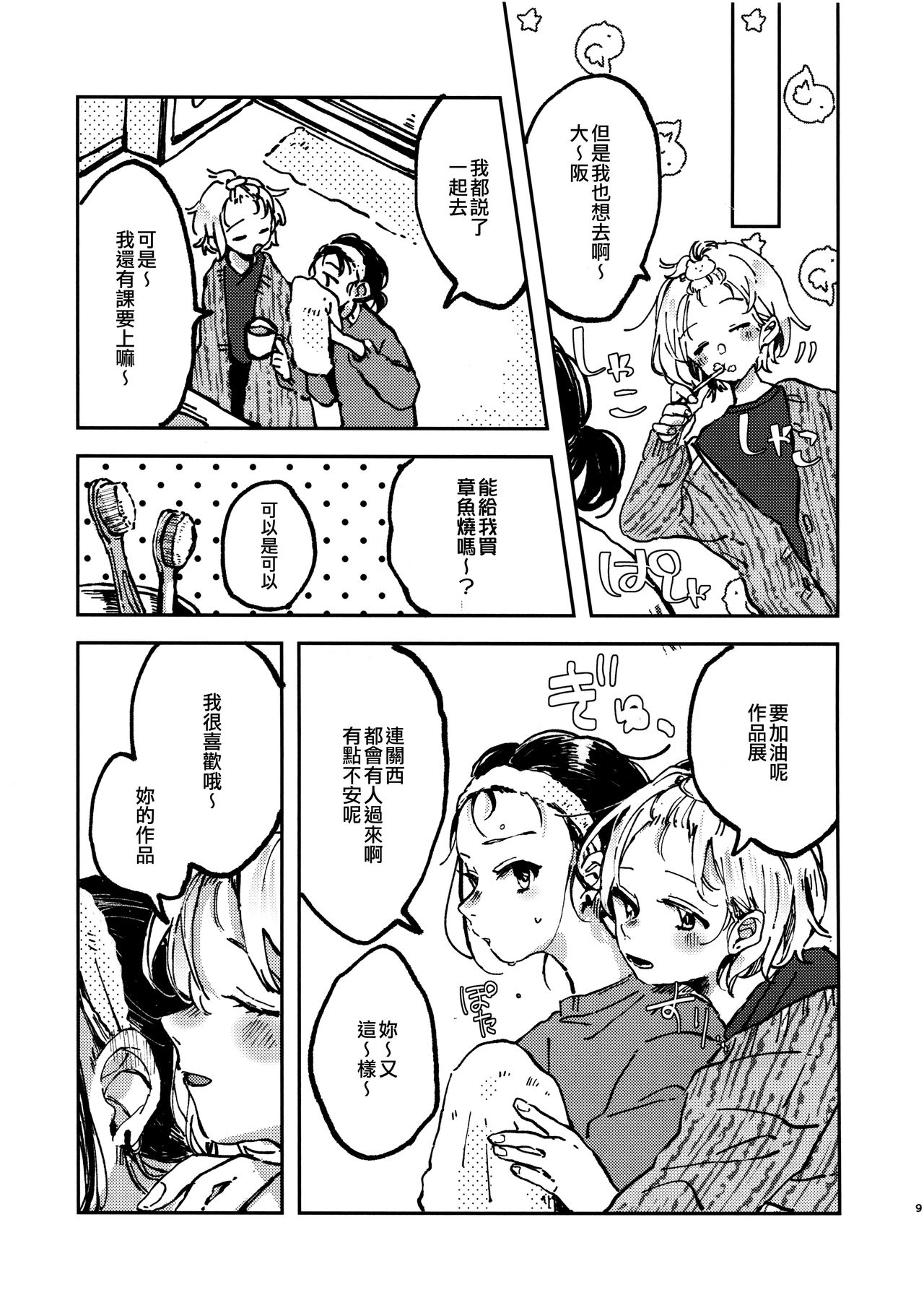 [Umibe no Sakurarium (Kuratsuki Tsukiko)] You are my mari (BanG Dream!) [Chinese] [EZR個人漢化] page 9 full