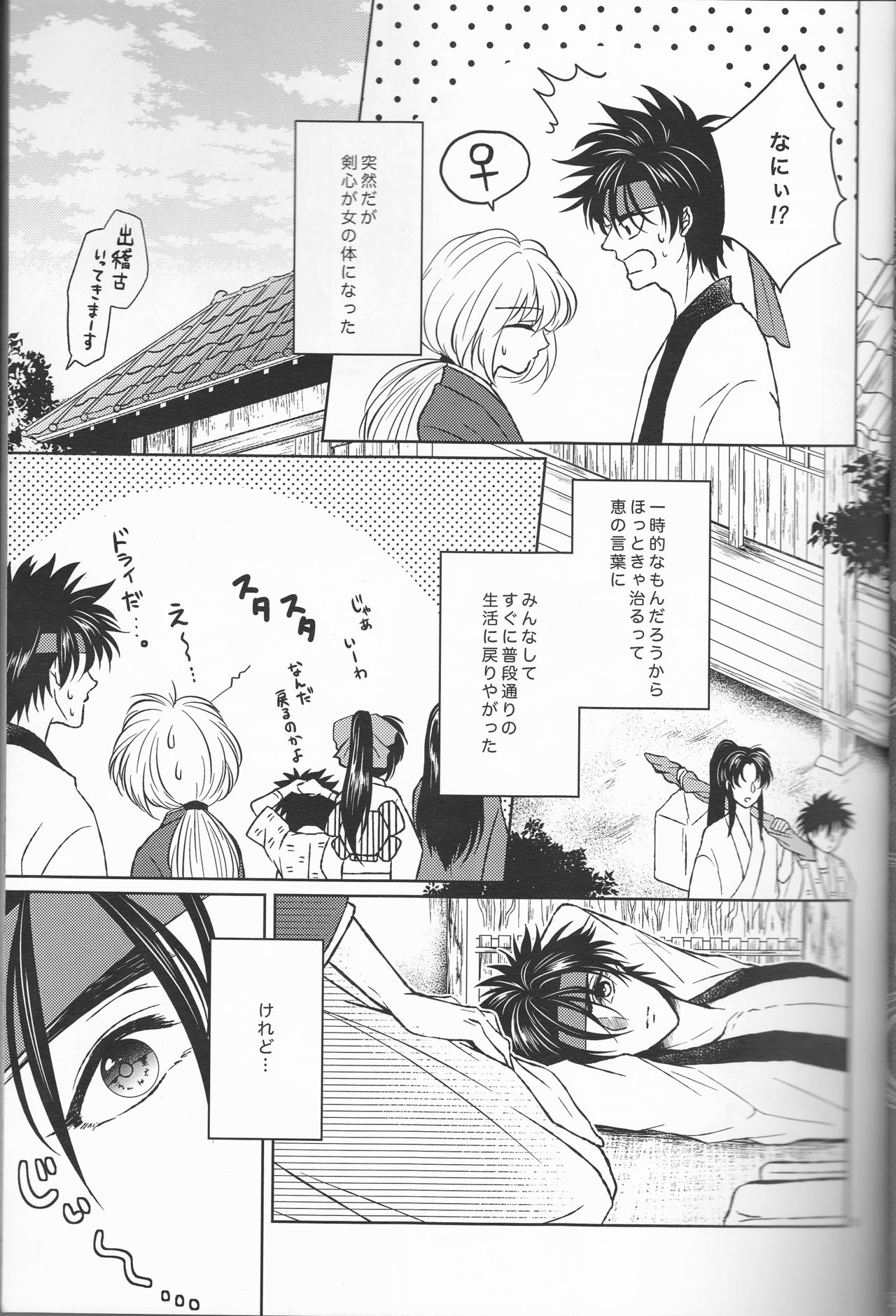 [Twenty one,Atsu sakura,Hime ken,S.y(Eri,A toko,S.y)] Hime ken ryoran [Rurouni Kenshin] page 5 full