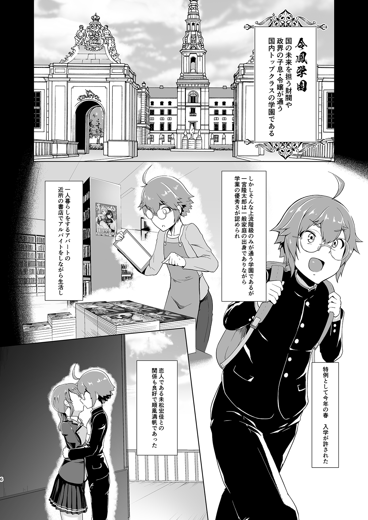 [8cm (Hassen)] Reihou Gakuen Seitokai Engi [Digital] page 5 full