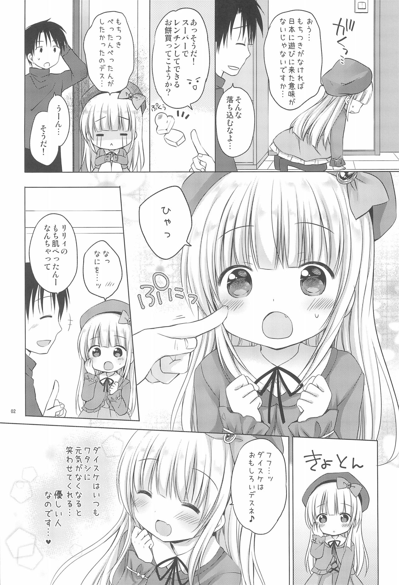 (C91) [Rico-ba (Rico)] Loli Puni Oppai Pettanko page 4 full