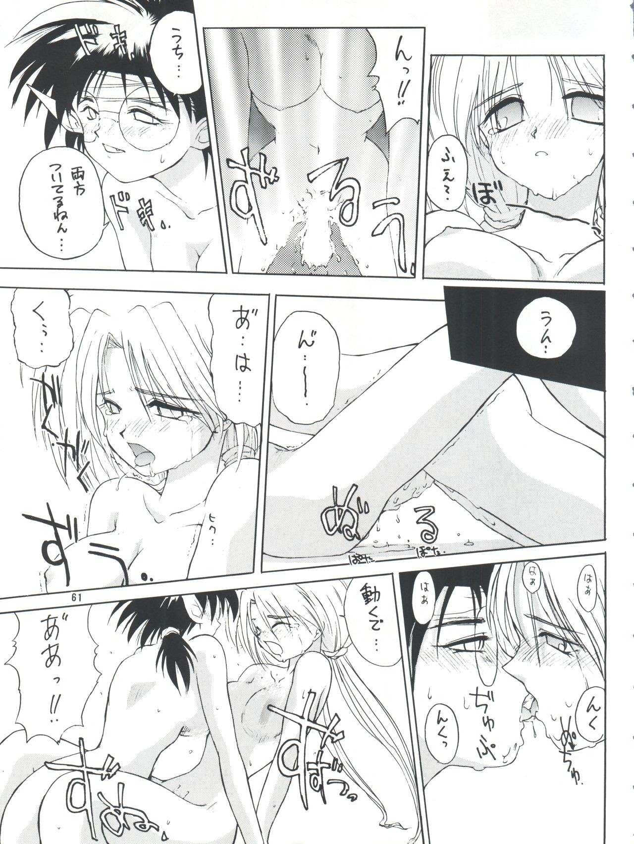 [Team Plus-Y (Various)] PLUS-Y Vol. 14 (Various) page 59 full