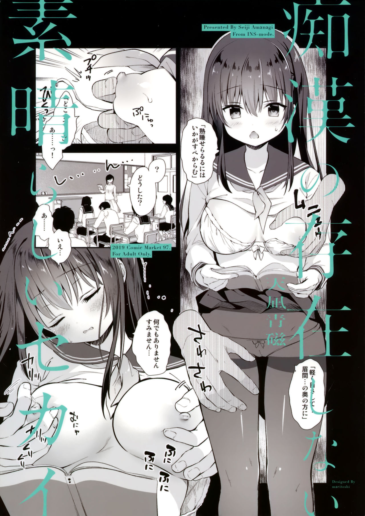 (C97) [INS-mode (Amanagi Seiji)] Chikan no Sonzai Shinai Subarashii Sekai Kyoushitsu Hen page 20 full