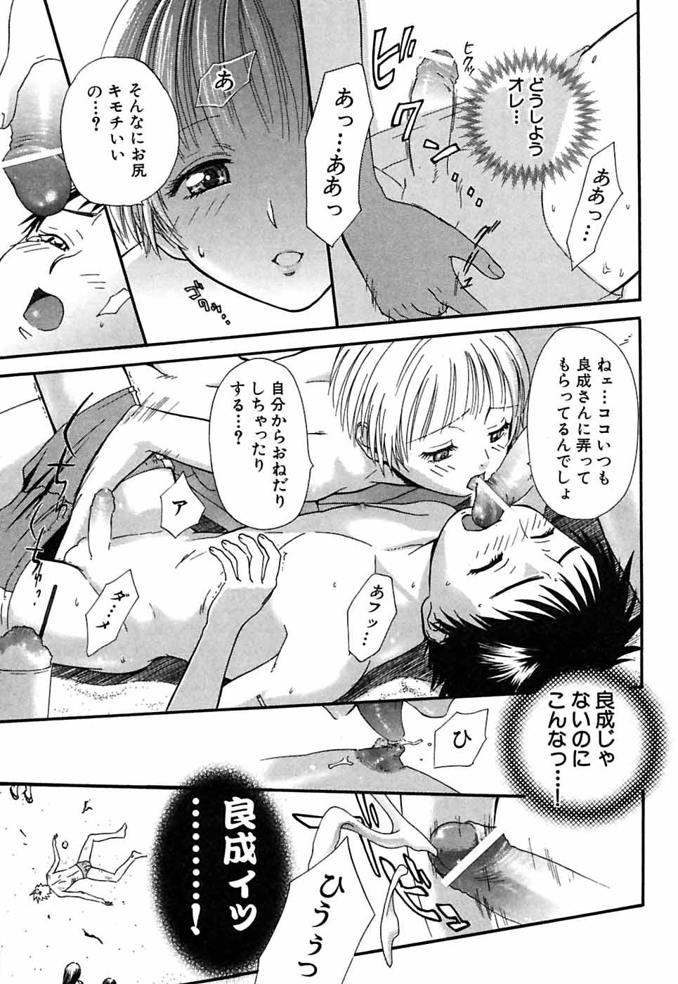 [Sakura Denbu] Hey! Bad Boy page 47 full