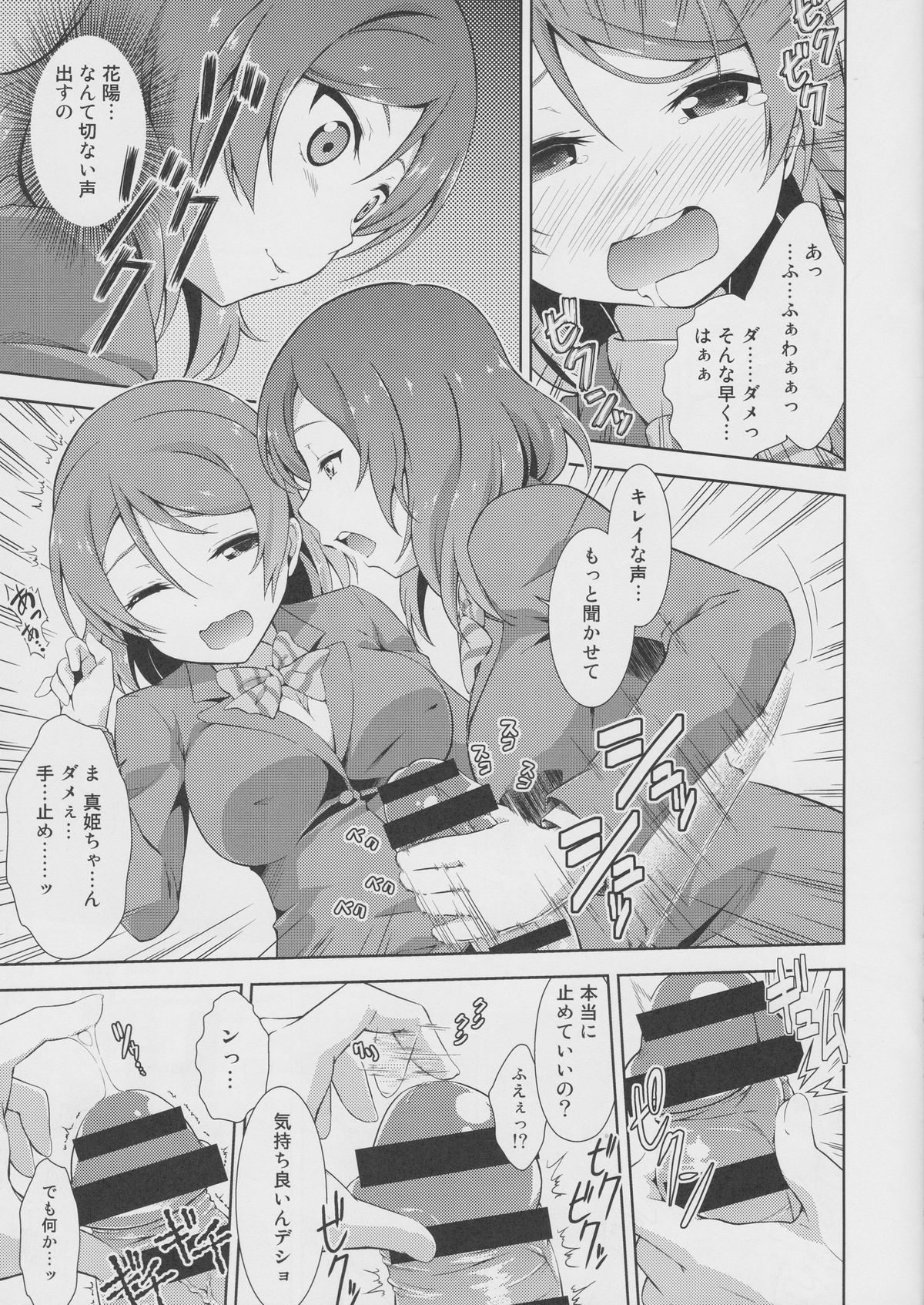 (C86) [Doku Tonkotsu Niku Dorei (Tanohito)] Love Linve! 2 - KayoChinpo (Love Live!) page 4 full