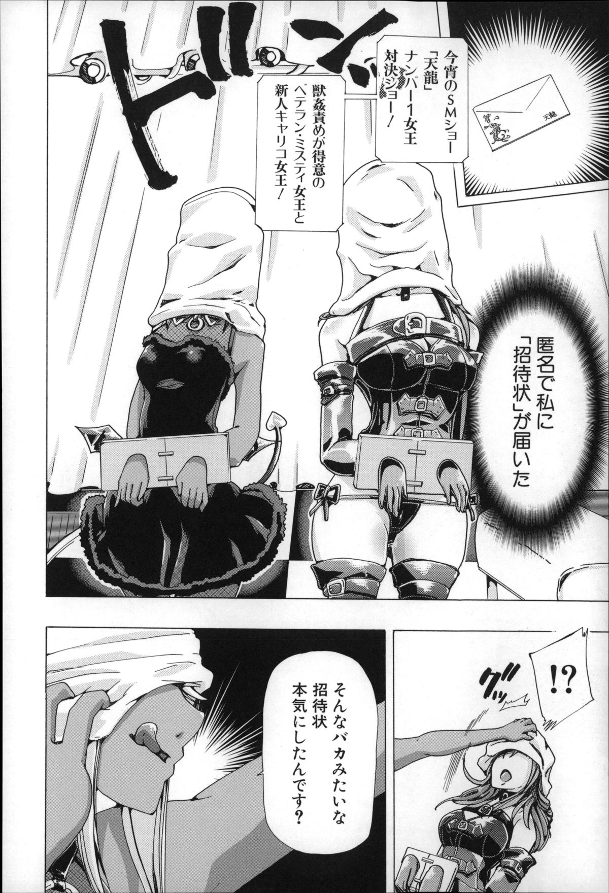 [Chikiko] Jyukan Nikubenki Kasumi page 49 full