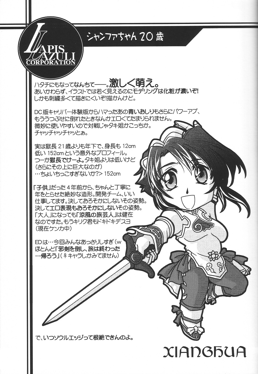 (C62) [UA Daisakusen (Harada Shoutarou)] Ruridou Gahou 18 (Soul Calibur) page 9 full
