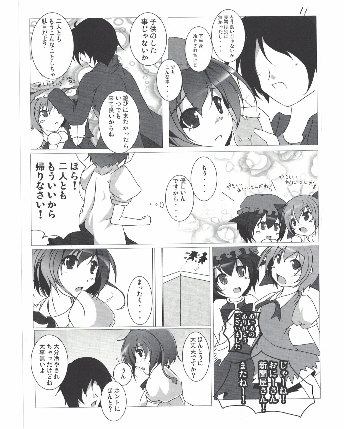 (Reitaisai 7) [Penetrate (Reiha)] Shameimaru Aya to no Dousei Seikatsu (Touhou Project) page 12 full