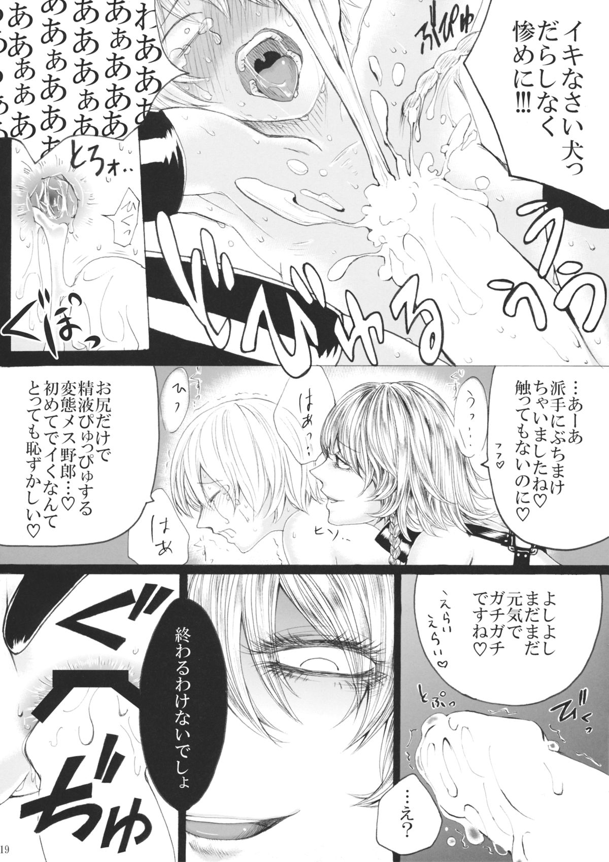 (C87) [Daiji na Koto wa Nikai mo Iwanai (Hasebe soutsu)] Izayoi Sakuya no Ikinuki Chouri (Touhou Project) page 18 full