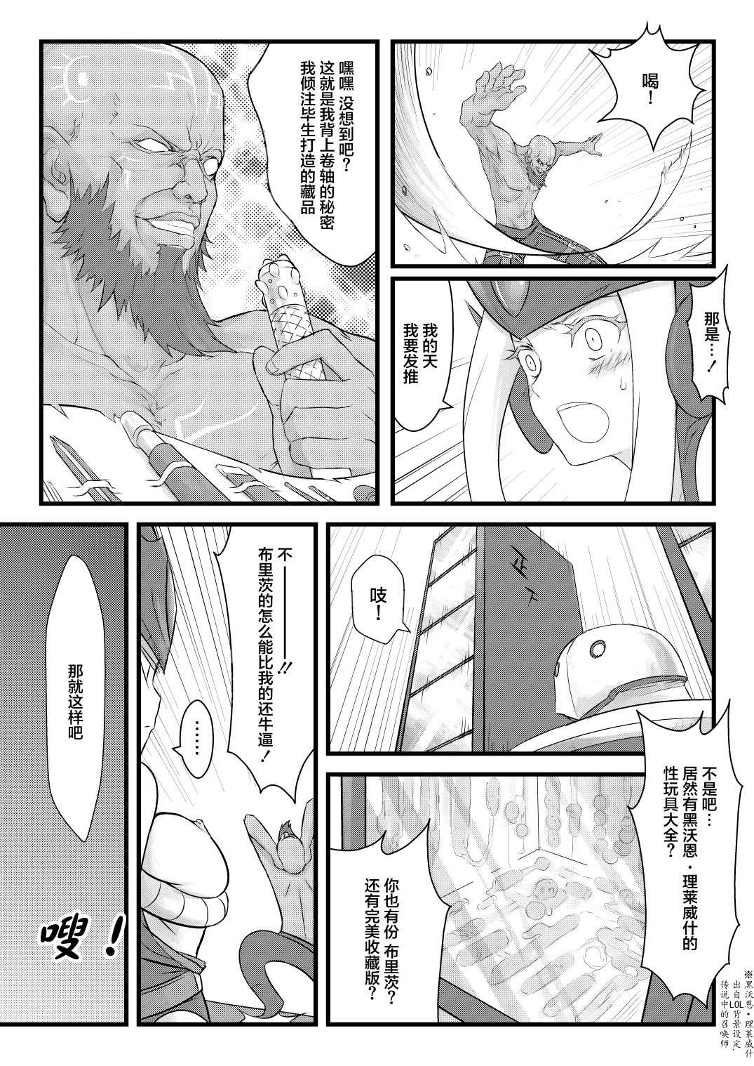 [CreSpirit (Waero)] ININ Renmei (League of Legends) [Chinese] [YuLong&FengXin] page 11 full