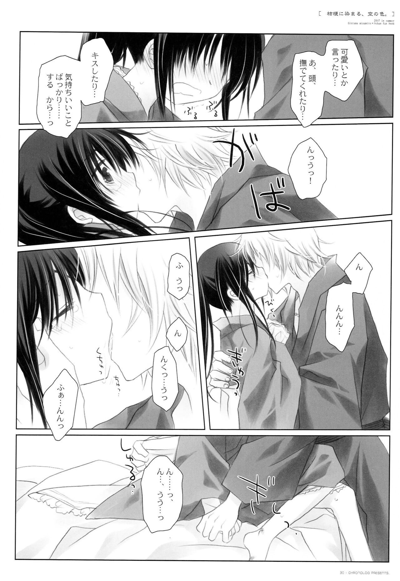 (C72) [CHRONOLOG (Sakurazawa Izumi)] Kikyou ni Somaru, Sora no Iro. (Gintama) page 29 full
