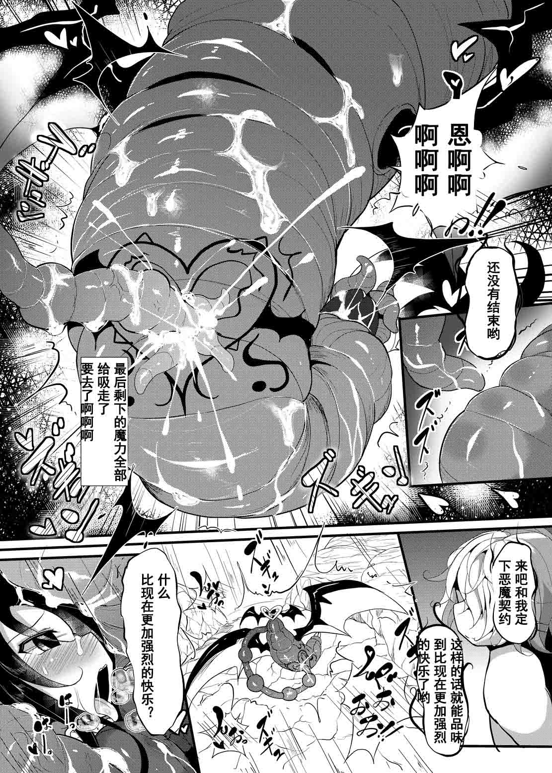 [Makutsutei (Nagai Wataru)] Marunomi & Energy Drain de Shiborikasu ni Shitekudasai! Mou... Kobiru shika Nai! [Chinese] [个人汉化] [Digital] page 39 full