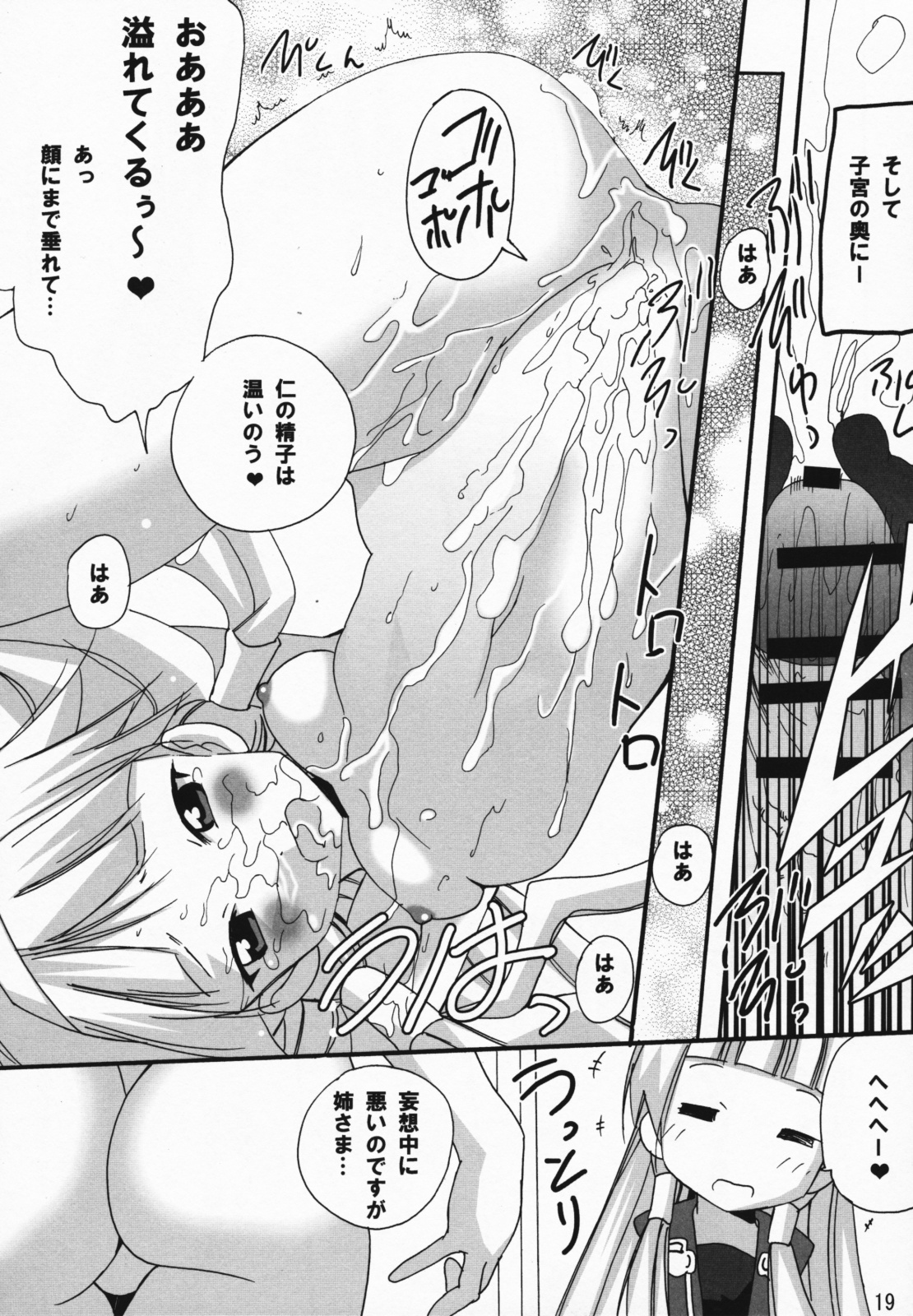 (C75) [PH (TAM)] Ai to ha Niga Imonojanou (Kannagi) page 18 full