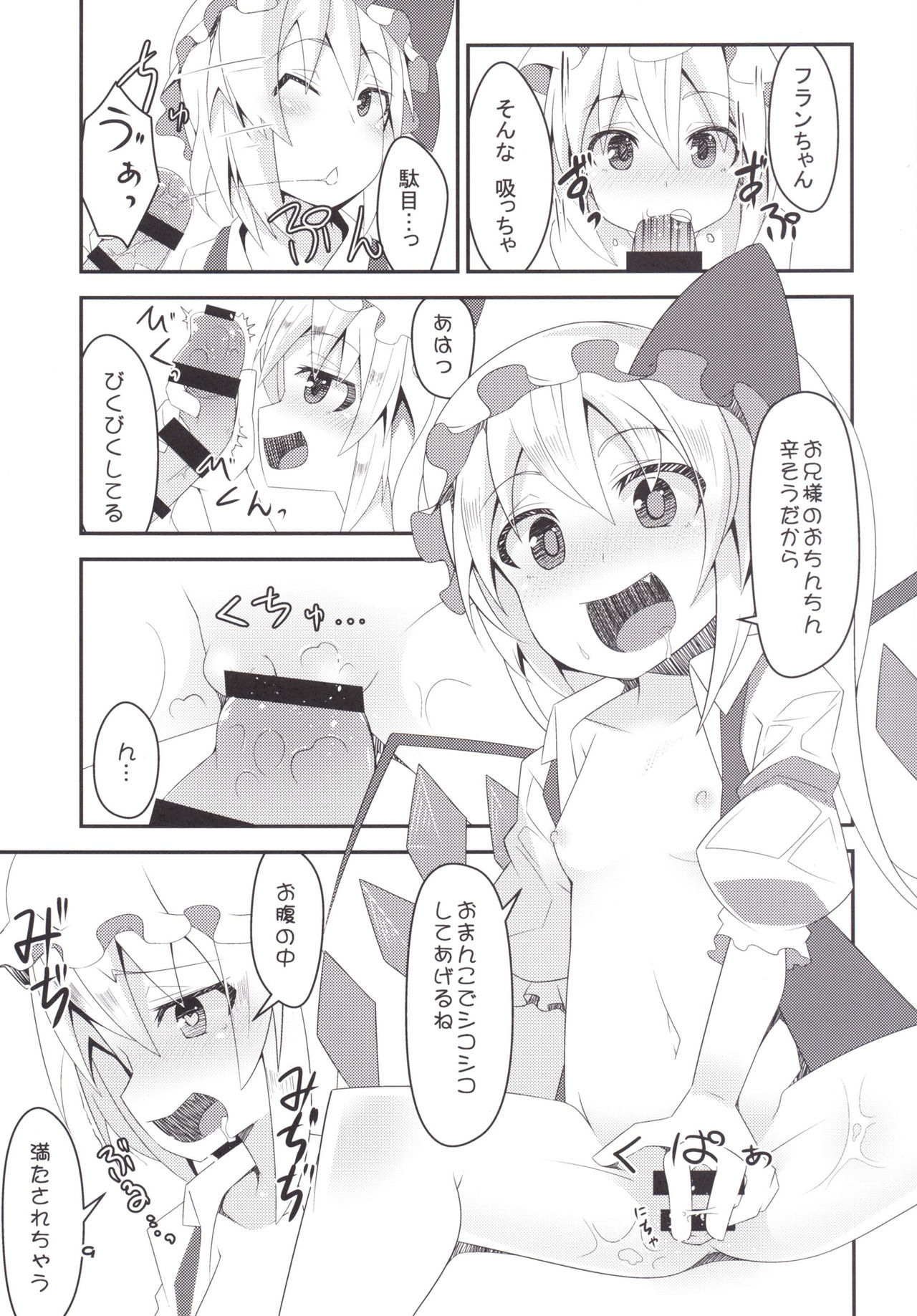 [Angelic Feather (Land Sale)] Inran Imouto! Flan-chan (Touhou Project) [Digital] page 8 full