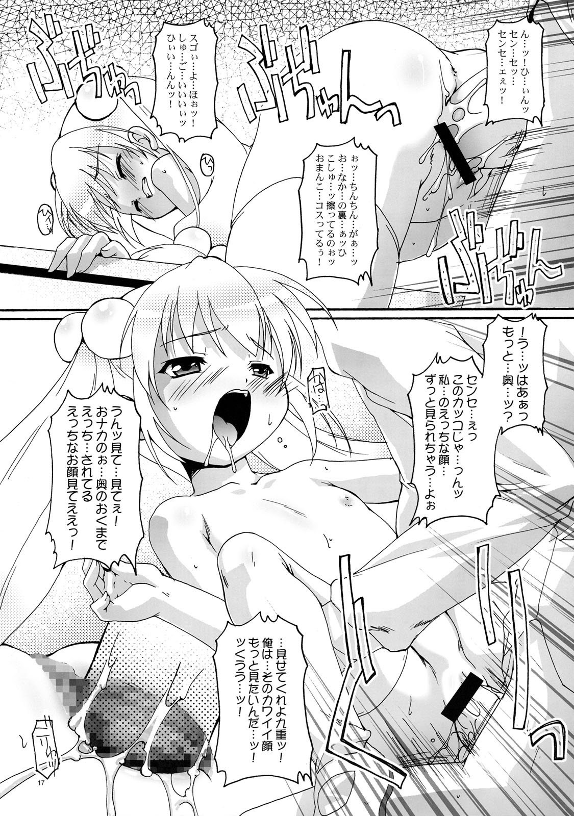 (C72) [Studio Rakkyou (Ashi Shun, Takase Yuu)] Kanzen Nenshou 15 (Kodomo no Jikan) page 17 full