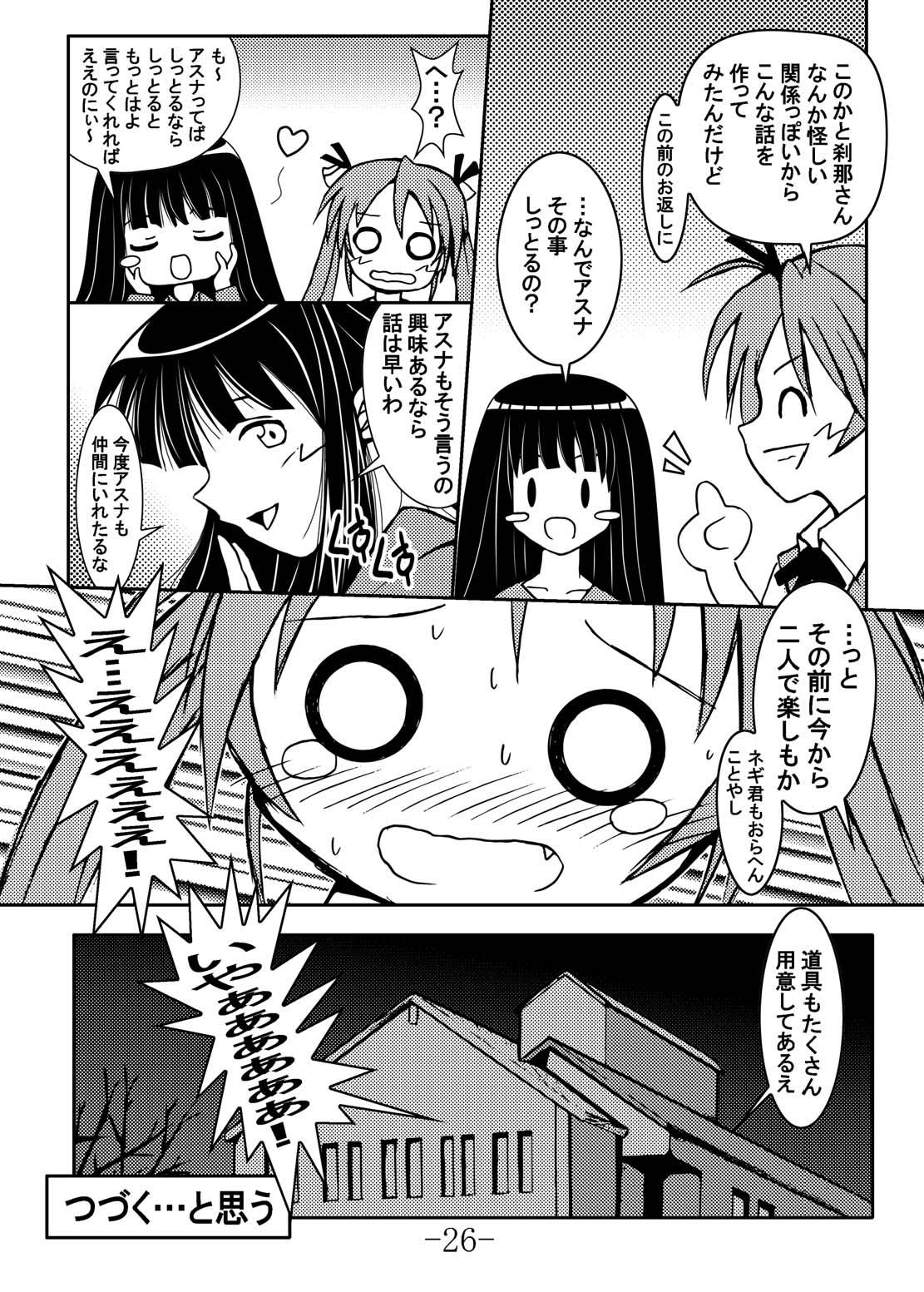 (C66) [Baguri Sangyou (Akichin)] GURIMAGA Vol. 6 Ten Masu (Mahou Sensei Negima!) page 26 full