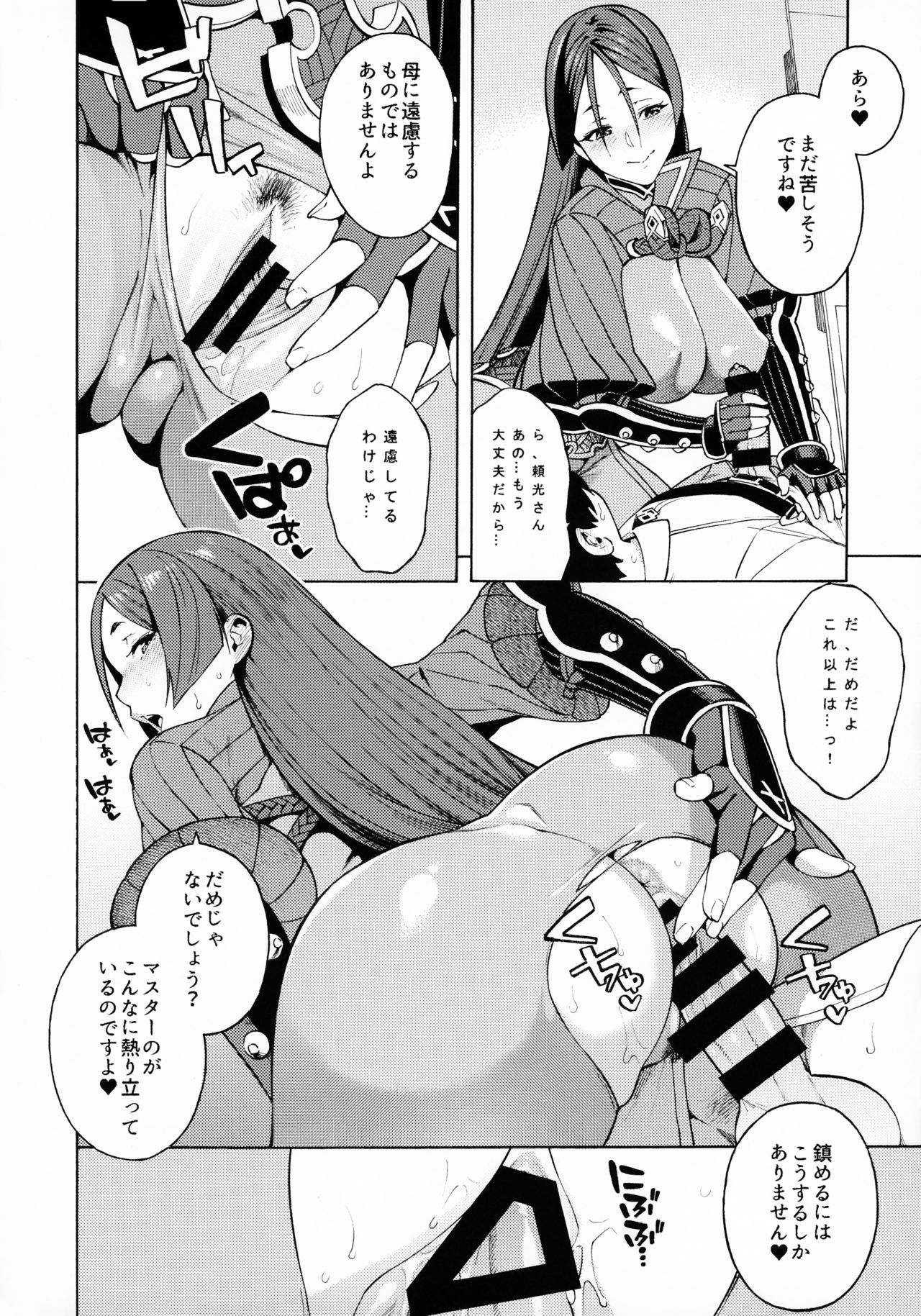 (C95) [SOLID AIR (Zonda)] Bosei Honnou - Maternal Instinct (Fate/Grand Order) page 7 full