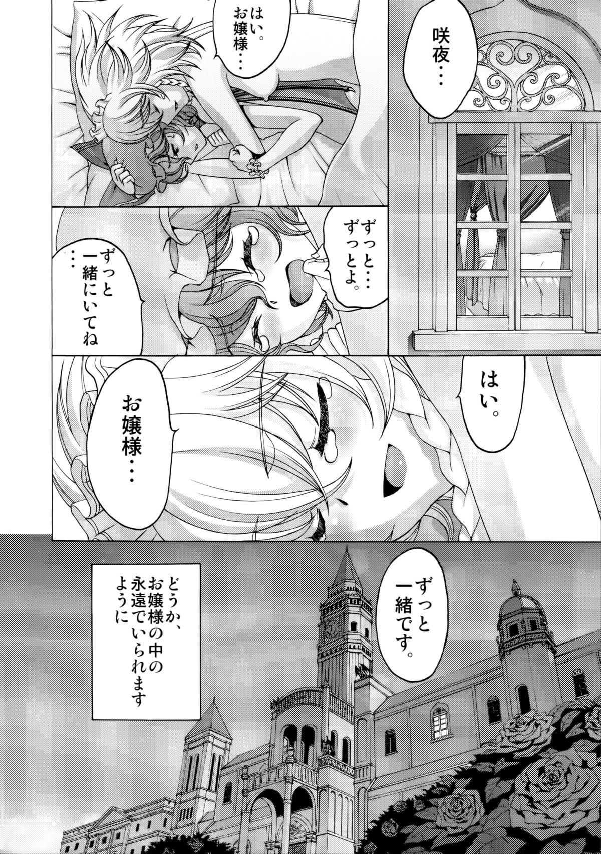 (C85) [Koutetsu (Satou Hagane)] Jack the ludo bile (Touhou Project) page 23 full