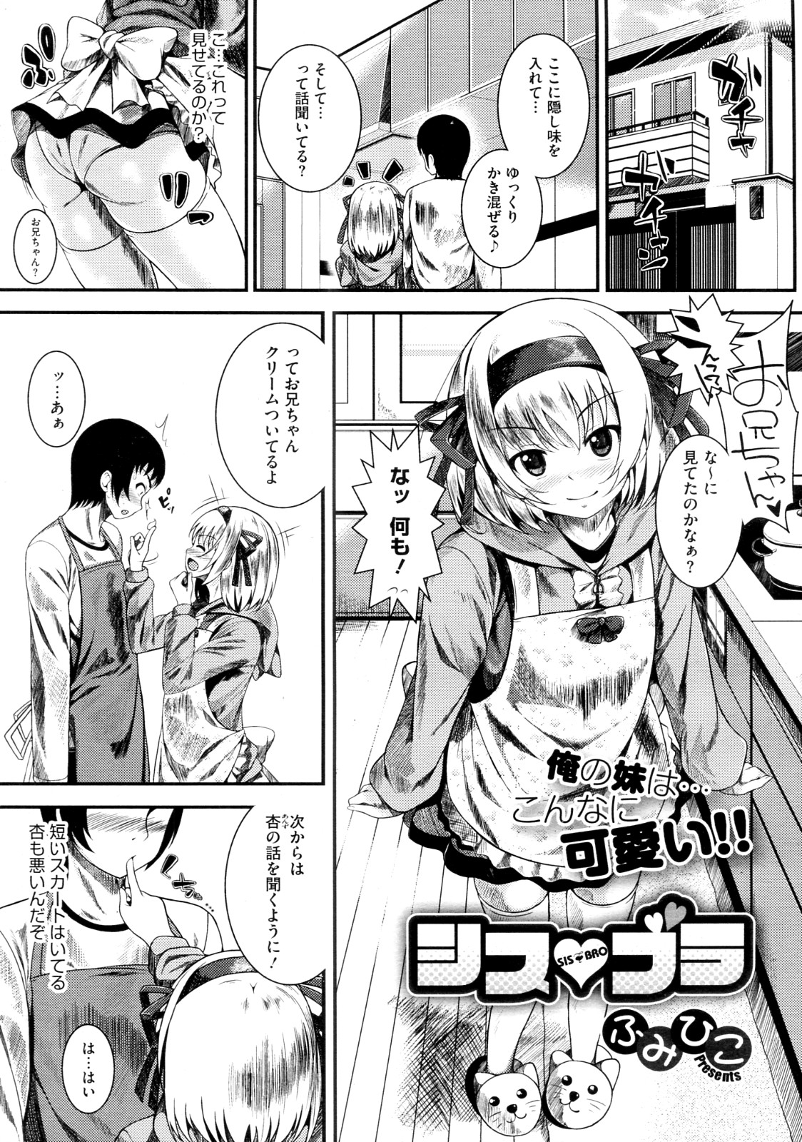 [Fumihiko] Sis Bro (COMIC Megastore 2012-08) page 1 full