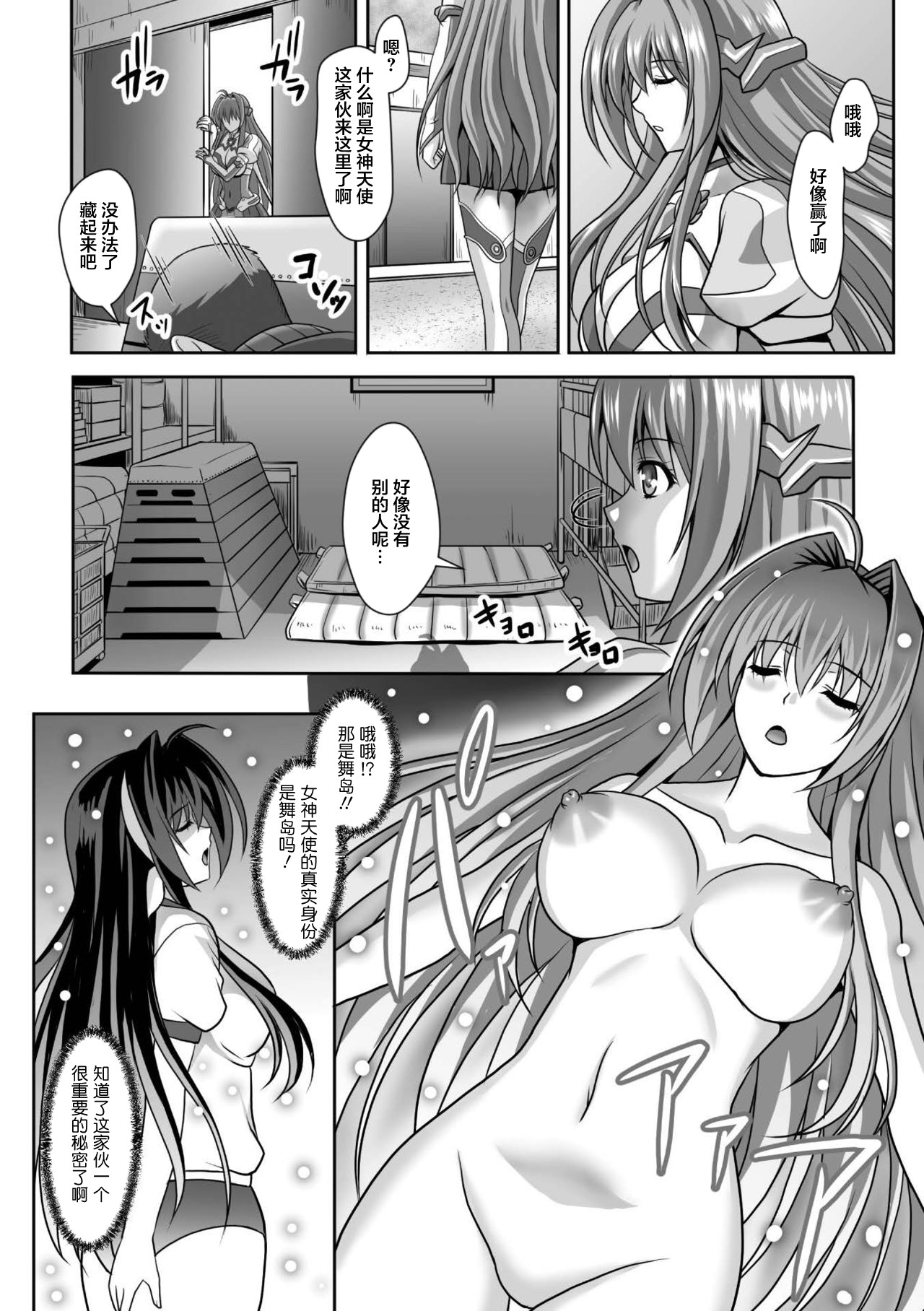 [Sinbo Tamaran] Nerawareta Megami Tenshi Angeltear ~Mamotta Ningen-tachi ni Uragirarete~ THE COMIC Ch. 1-6 [Chinese] [不咕鸟汉化组] page 30 full