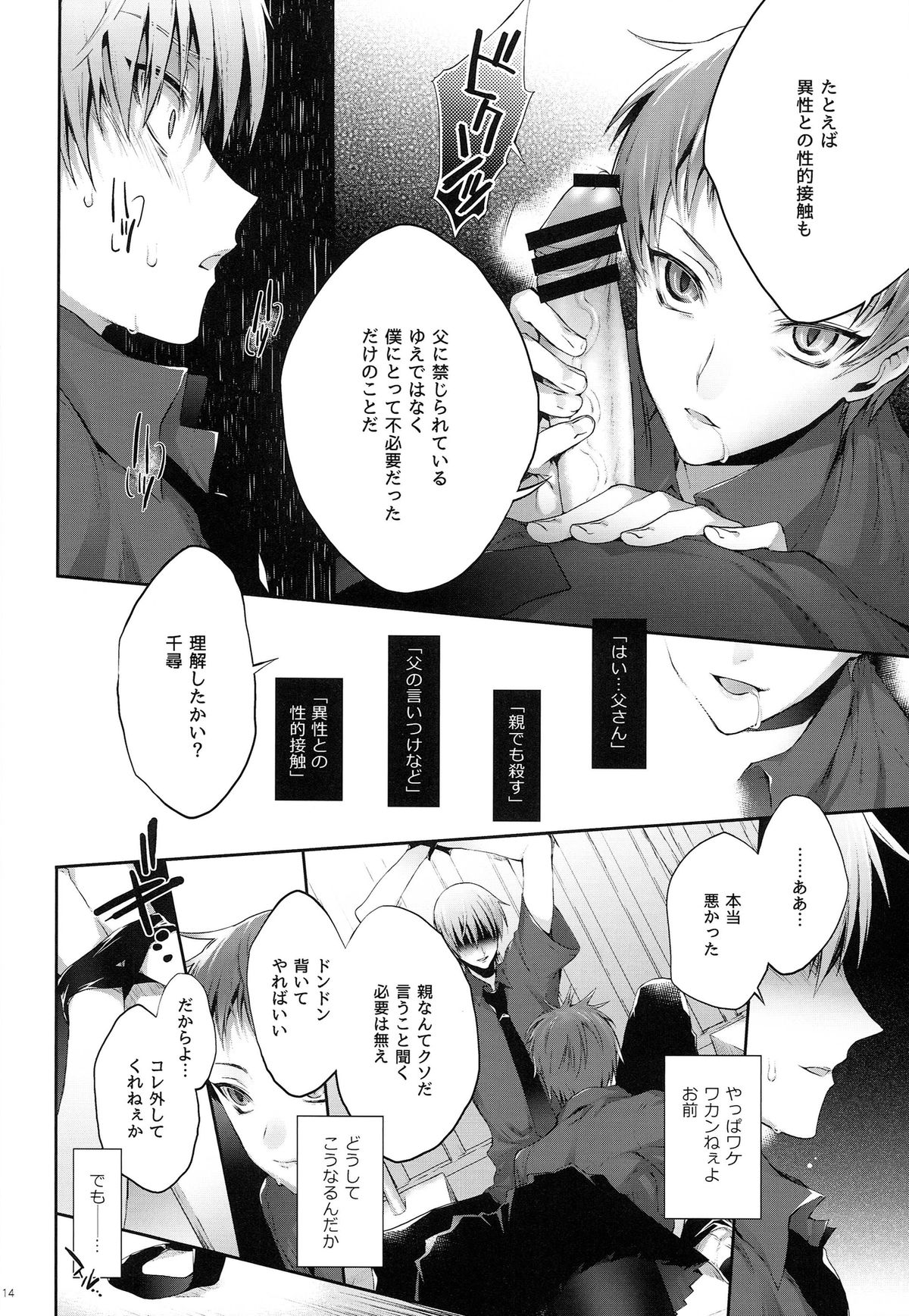 (DC RETURNS 3) [A.P.YAMAMOH (Yamamoh)] Kakugo to Kimagure (Kuroko no Basuke) page 14 full