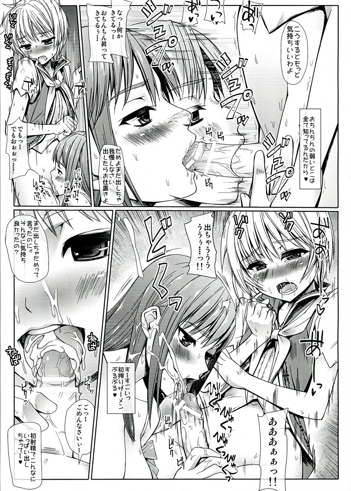 (C84) [Milk Gohan (Aita Nikov)] Chijoku Jokamachi 7 page 15 full