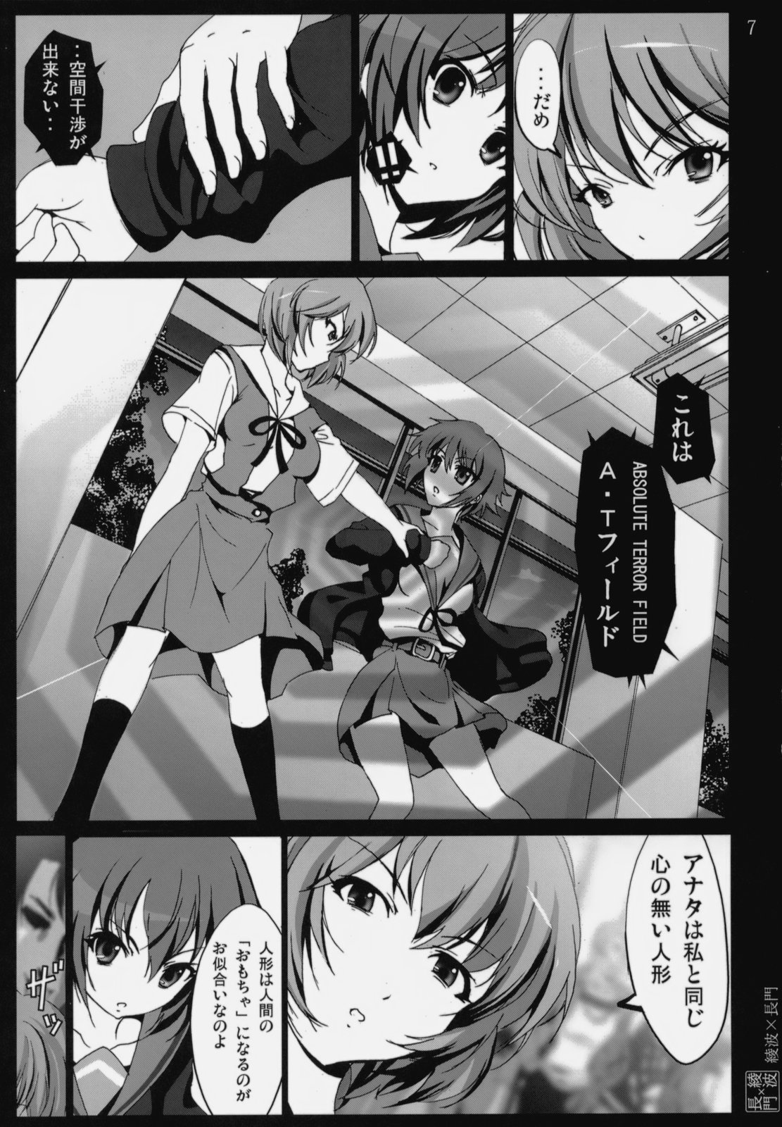 (C76) [Mokusei Zaijuu] Ayanami X Nagato (Suzumiya Haruhi no Yuuutsu [The Melancholy of Haruhi Suzumiya] + Neon Genesis Evangelion) page 6 full