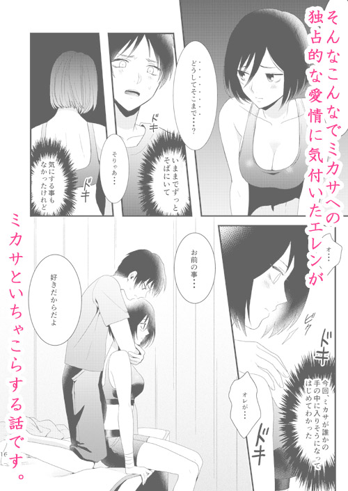 [Poritabe. (Poriko)] Eremika Tatami Galaxy (Shingeki No Kyojin) [Sample] page 8 full