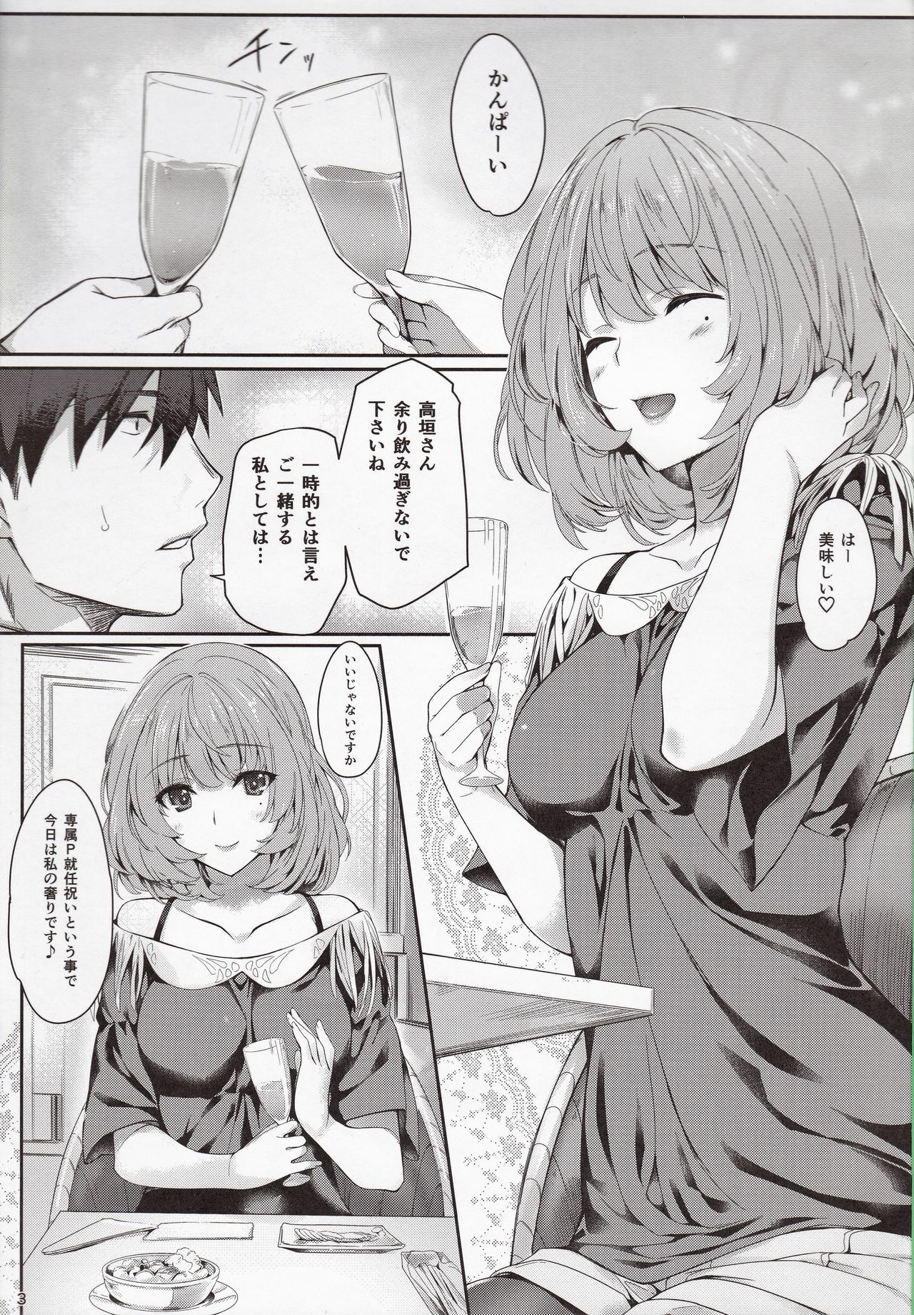 (C92) [Tsurezurezuki (Iizuki Tasuku)] Kaede-san to Ichinichi (1 kaime) (THE IDOLM@STER CINDERELLA GIRLS) page 2 full