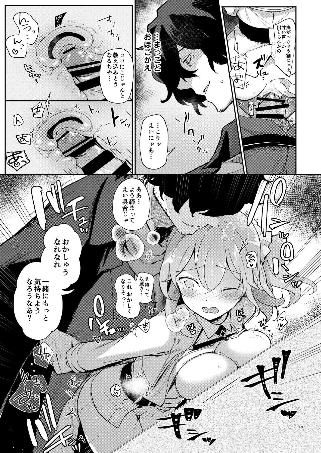 [macrown (Akizuki Mac)] Heisho Micchaku Torappu-chuu ni Enkaku Shokushu ni Ijirarete Hakouchi ga Kanzen ni Ecchi na Kuuki ni Nacchaimashita (Fate/Grand Order) [Digital] page 18 full