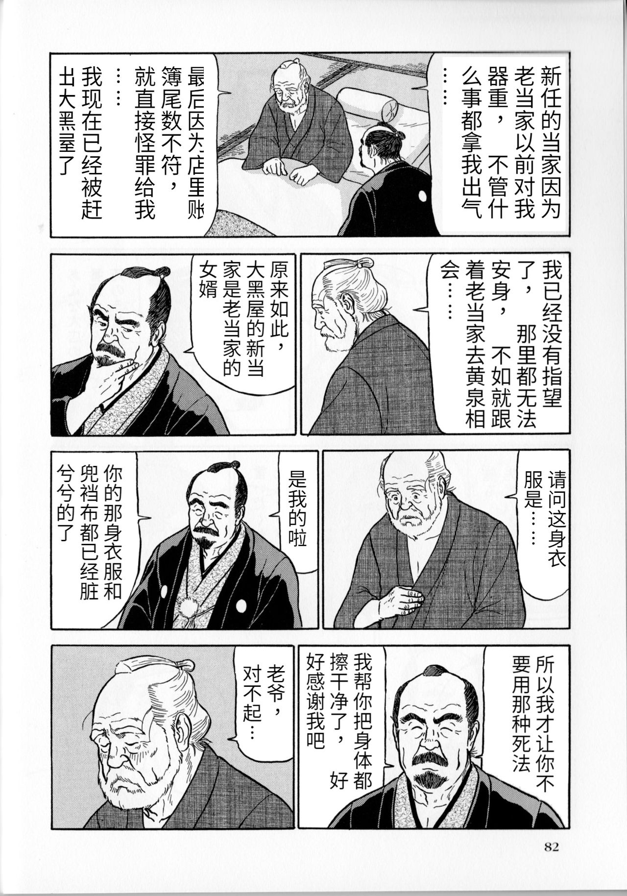 [Satou Shirokuma] In Doushin (SAMSON No.359 2012-06) [Chinese] page 5 full