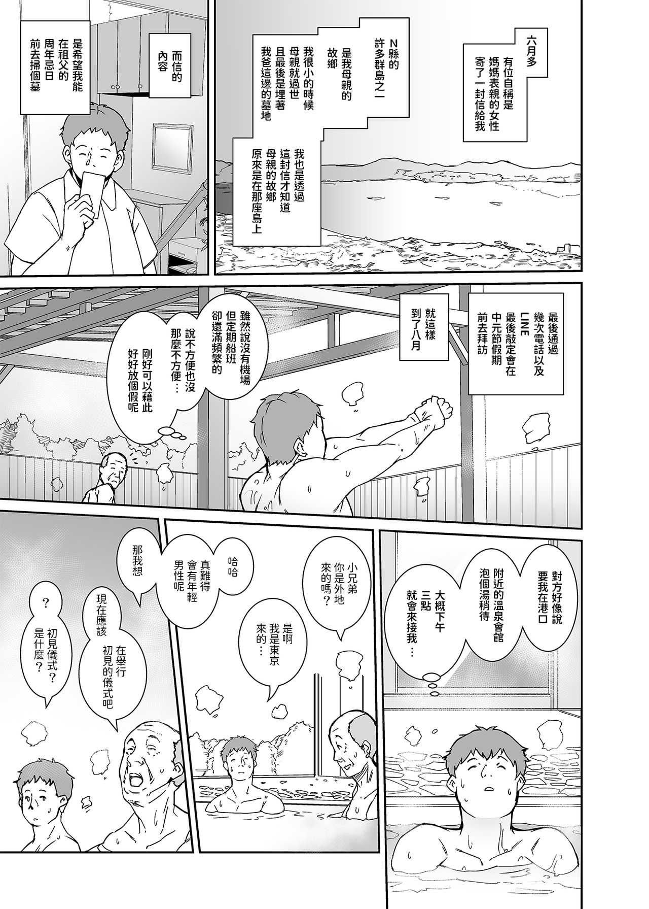 [Tengusa (tokorot)] Watashi-tachi Kozukuri Suru Tame ni Umarete Kimashita [Chinese] [Digital] page 2 full