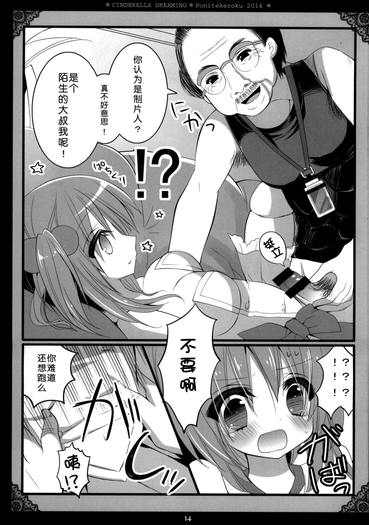 (SC64) [Poniteke Zoku (Hashimo Yuki)] Cinderella Dreaming (THE IDOLM@STER CINDERELLA GIRLS) [Chinese] [脸肿汉化组] page 7 full