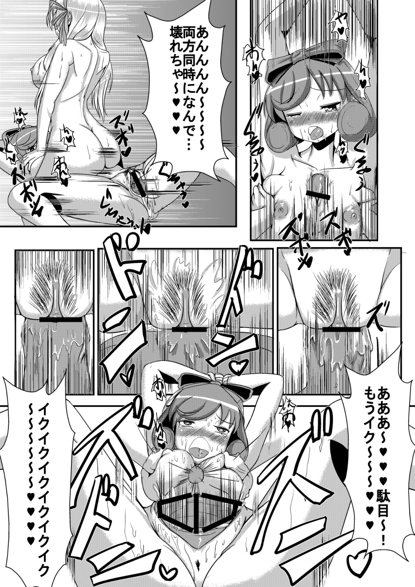[Yukihana] 春花被虐 (Senran Kagura) page 9 full