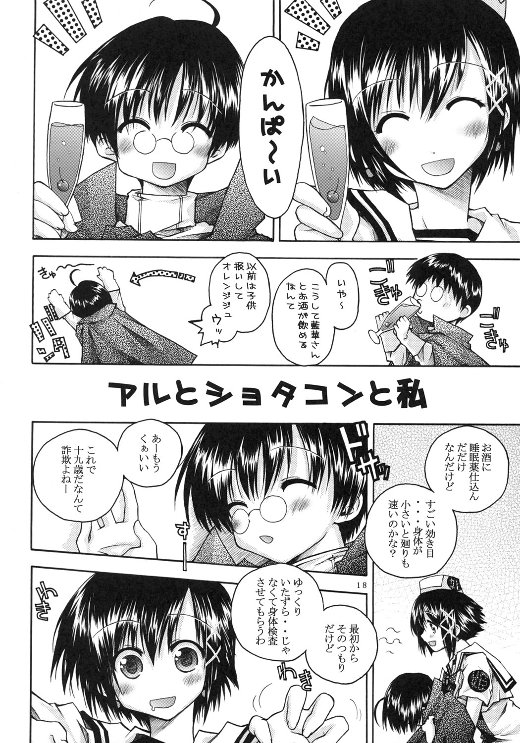 [Ndemotte (200X Zoom, KOIZUMI)] Sono Suteki na Mizusakiannai jintachi to... (ARIA) page 19 full