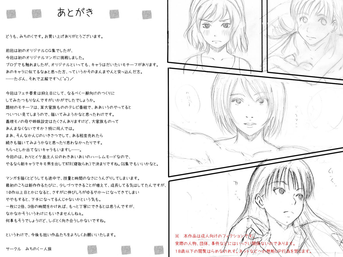 [みちのく一人旅] 大家族の長男ですが何か？ page 49 full