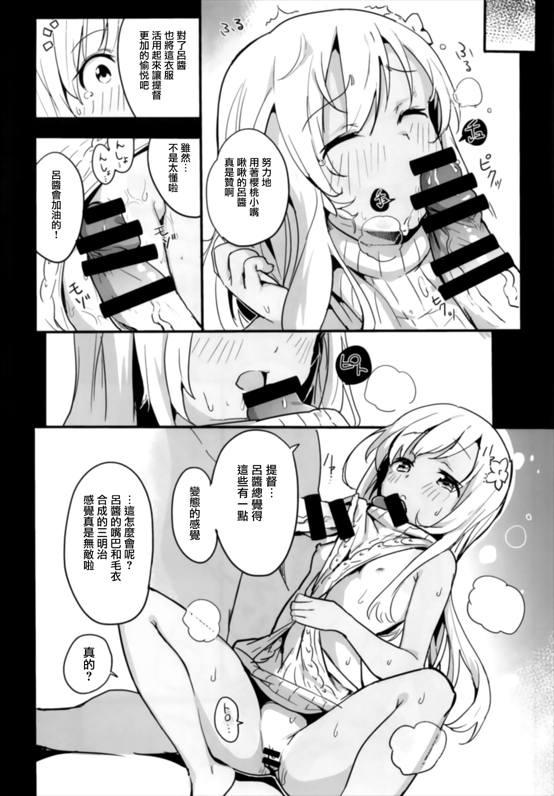 (C93) [Bannoutumayoujiire (Bitou)] Pokapoka Ro-chan to Issho (Kantai Collection -KanColle-) [Chinese] [有毒気漢化組] page 11 full