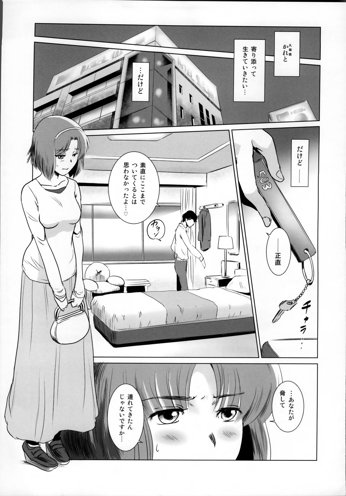 (C86) [MASHIRA-DOU (Mashiraga Aki)] Story of the 'N' Situation - Situation#1 Kyouhaku page 6 full