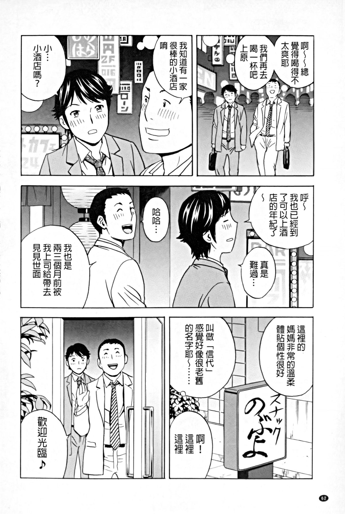 [Hidemaru] Hataraku Nyotai | 職業女體 [Chinese] page 63 full