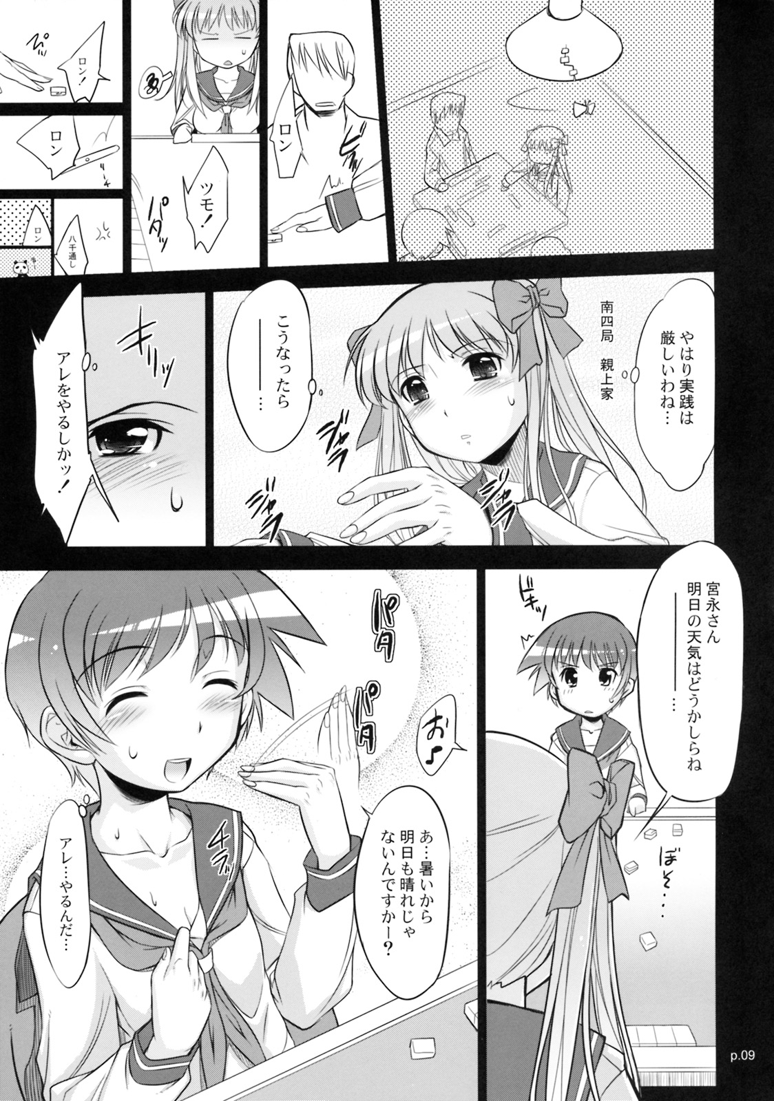 (C76) [gyara☆cter] Asada Tetsuyada!! Mahjang Taikai -Saki- (-Saki-) page 8 full