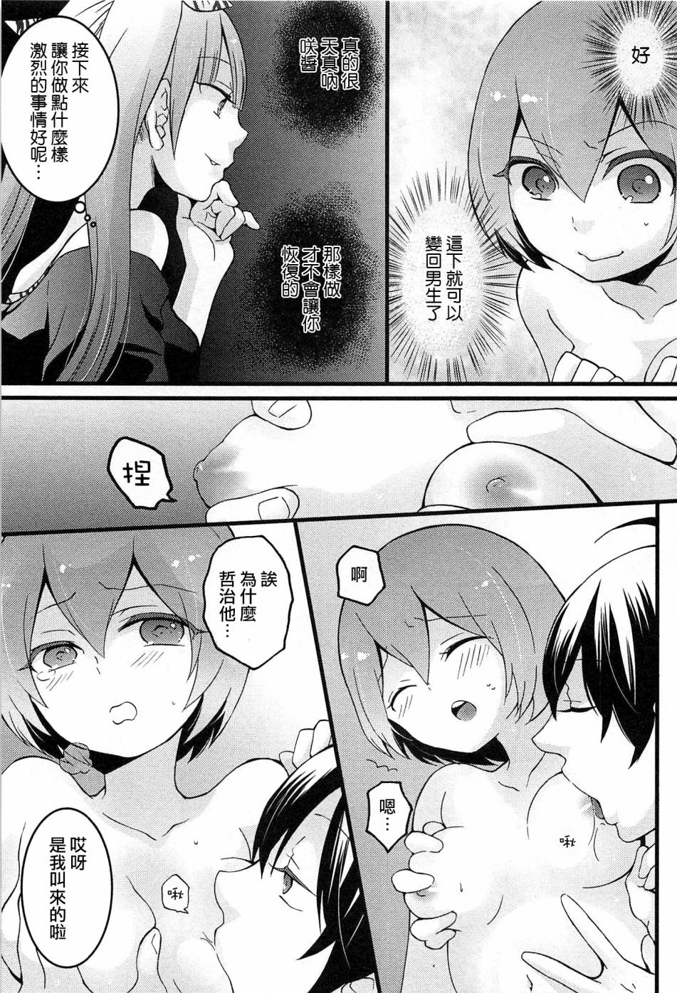 [Nagata Maria] Totsuzen onnanoko ni nattanode, ore no oppai monde mimasen ka? 4 [Chinese][祐希堂漢化組] page 6 full