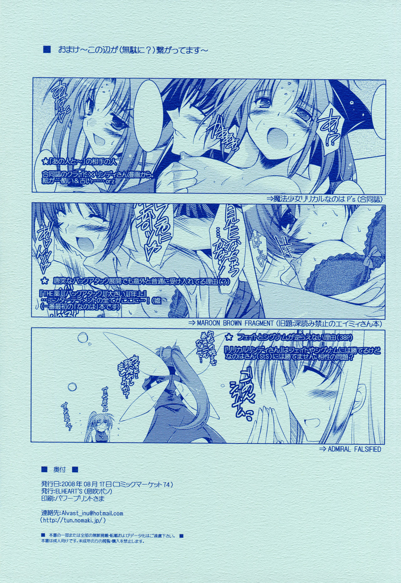 (C74) [ELHEART'S (Ibuki Pon)] ANOTHER FRONTIER 02 Magical Girl Lyrical Lindy-san #03 (Magical Girl Lyrical Nanoha StrikerS) page 40 full